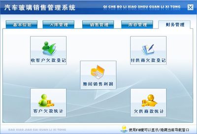 汽車玻璃銷售管理系統 宏達軟件助力中小型企業實現高效進銷存管理